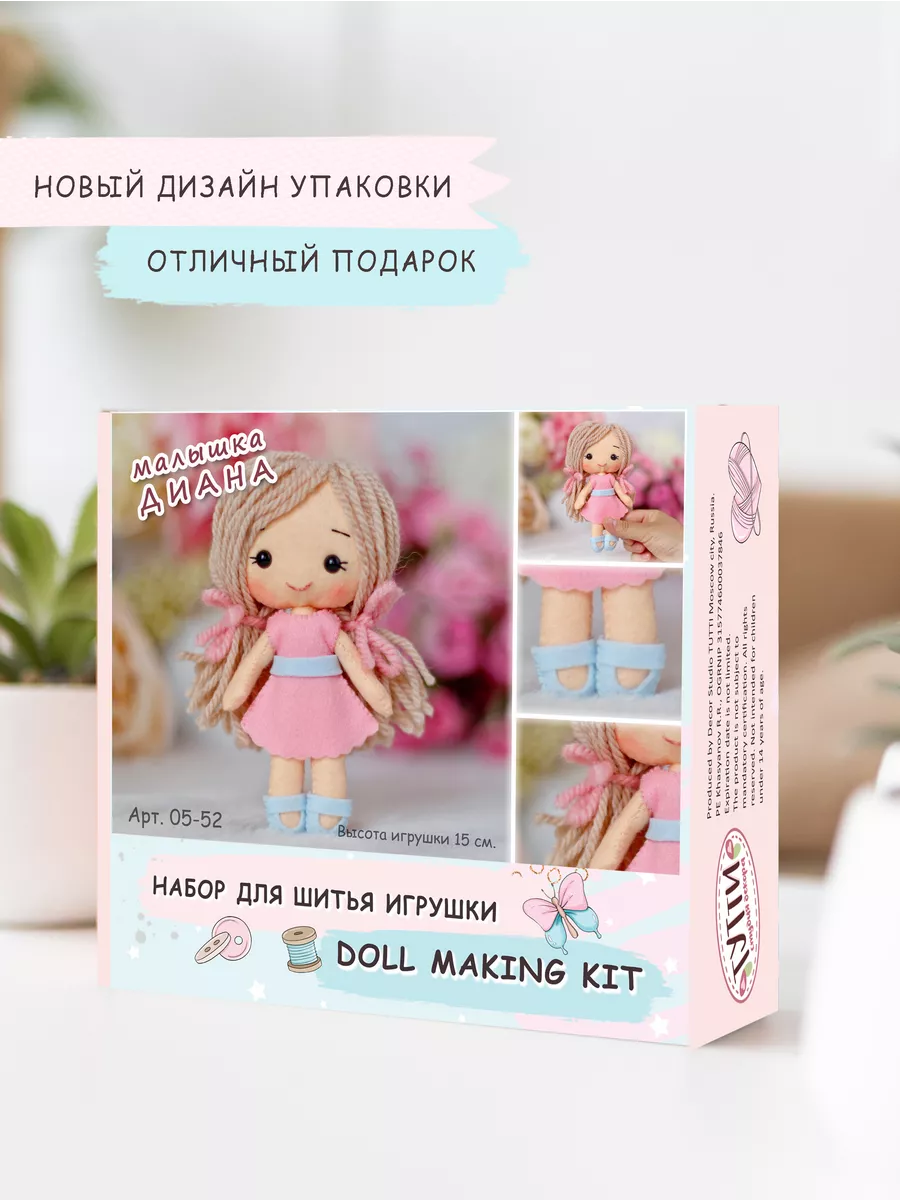 ОСТРОВ ТВОРЧЕСТВА - магазин товаров для творчества и рукоделия - Наборы для шитья кукол