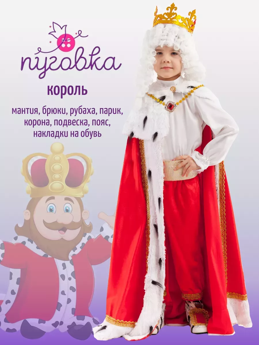 Карнавальные костюмы для детей 7, 8, лет купить в интернет магазине slep-kostroma.ru