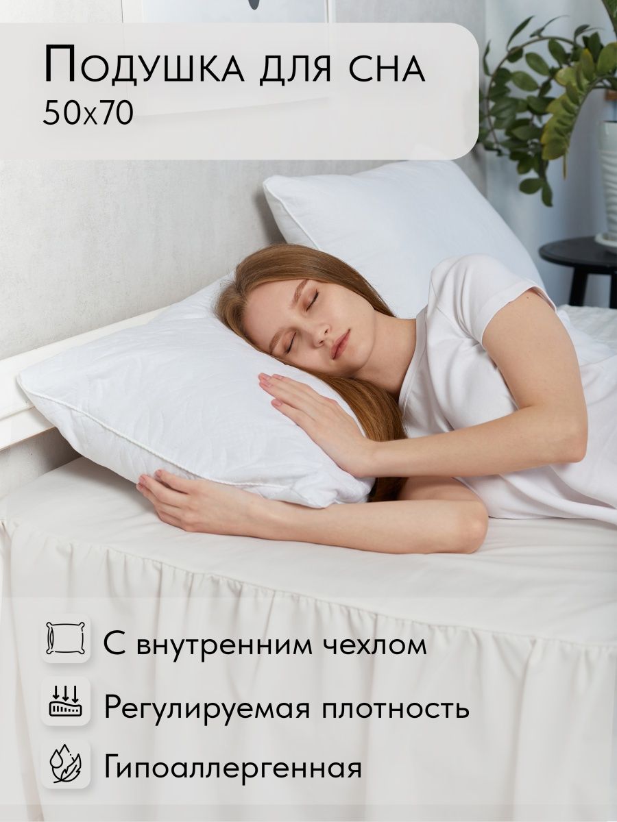 Подушка 50х70 см для сна Про Сон 9715760 купить за 1 077 ₽ в  интернет-магазине Wildberries