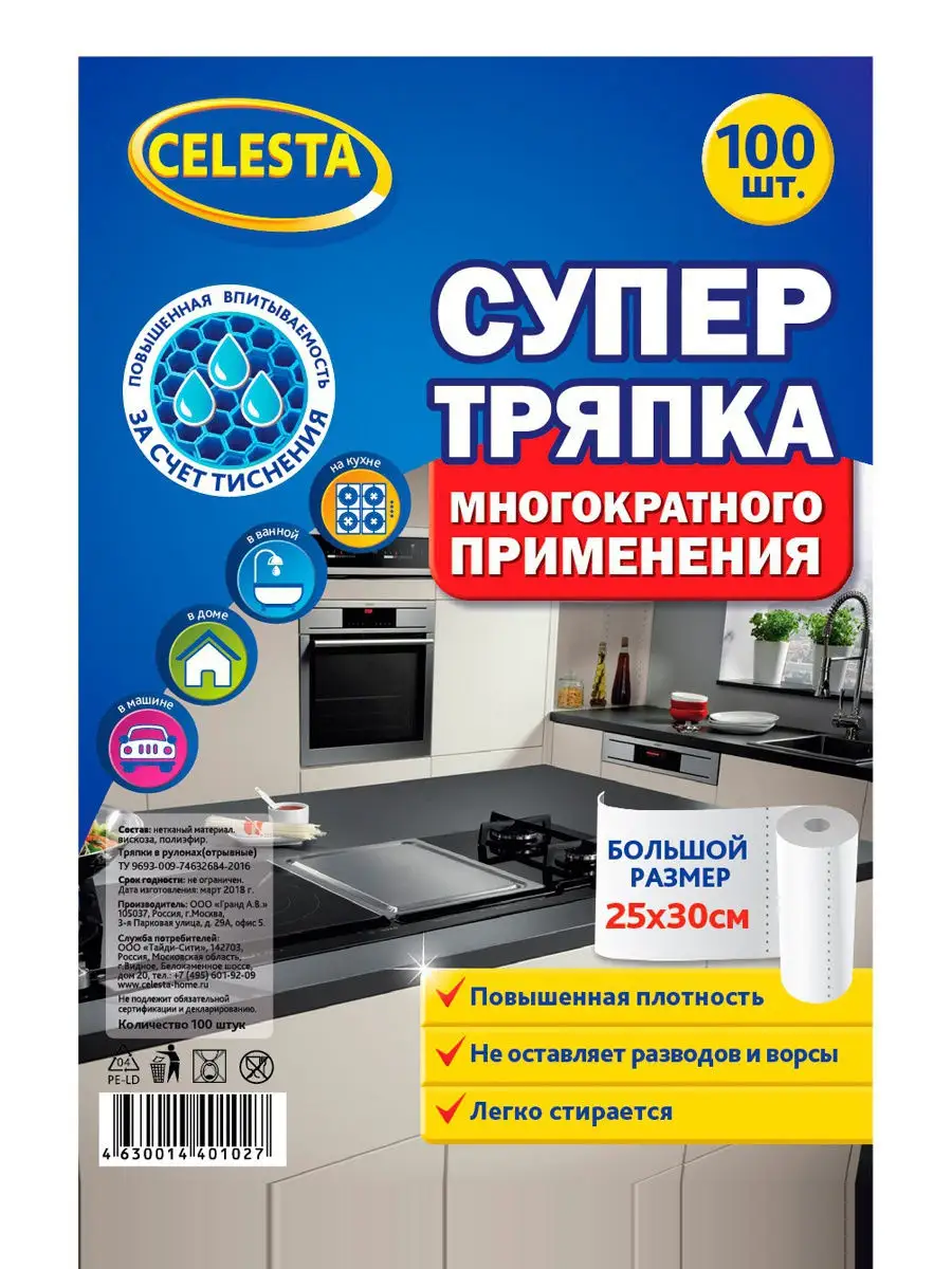 Celesta супер-тряпка в рулоне, 100 шт. Celesta 9716530 купить за 434 ₽ в  интернет-магазине Wildberries