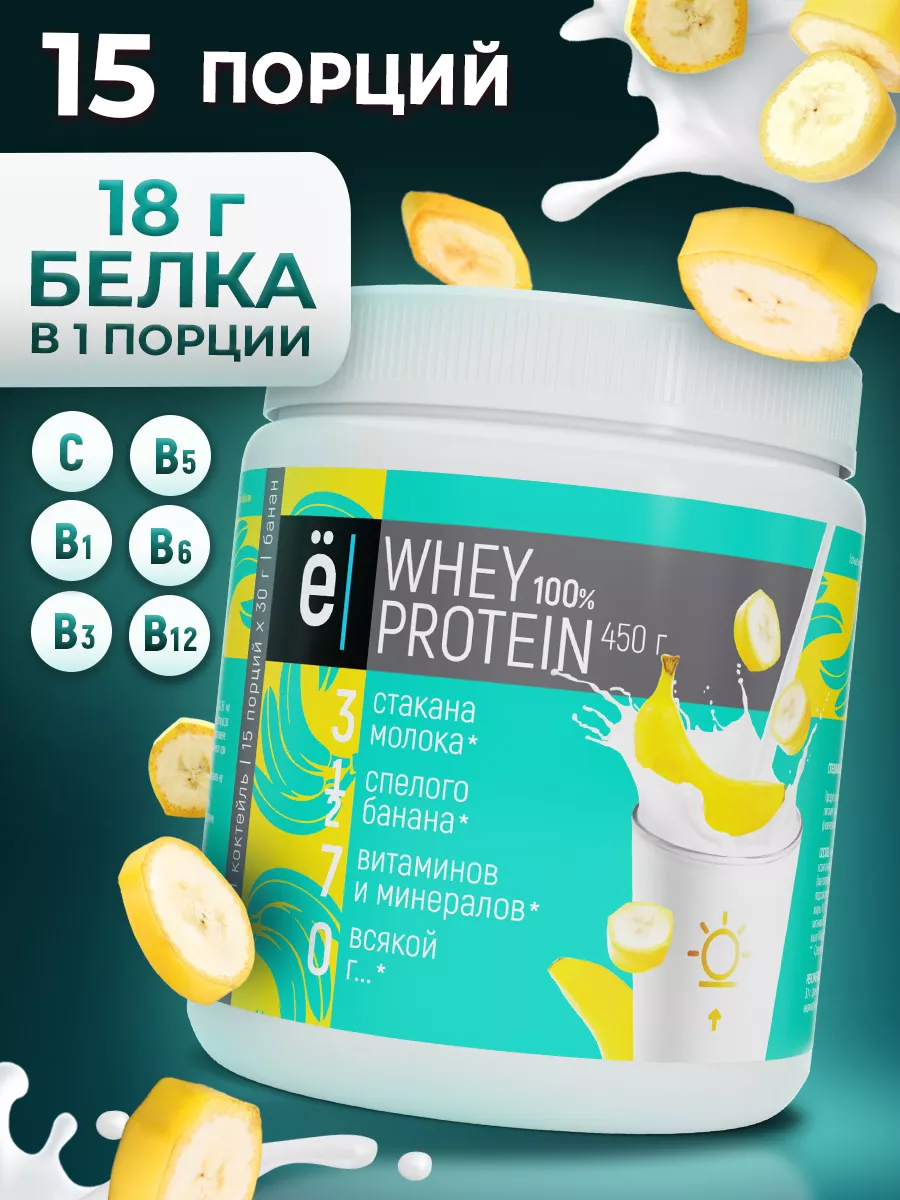 Протеиновый коктейль Whey Protein 450 г. Банан Ёбатон 9722513 купить за 1  052 ₽ в интернет-магазине Wildberries