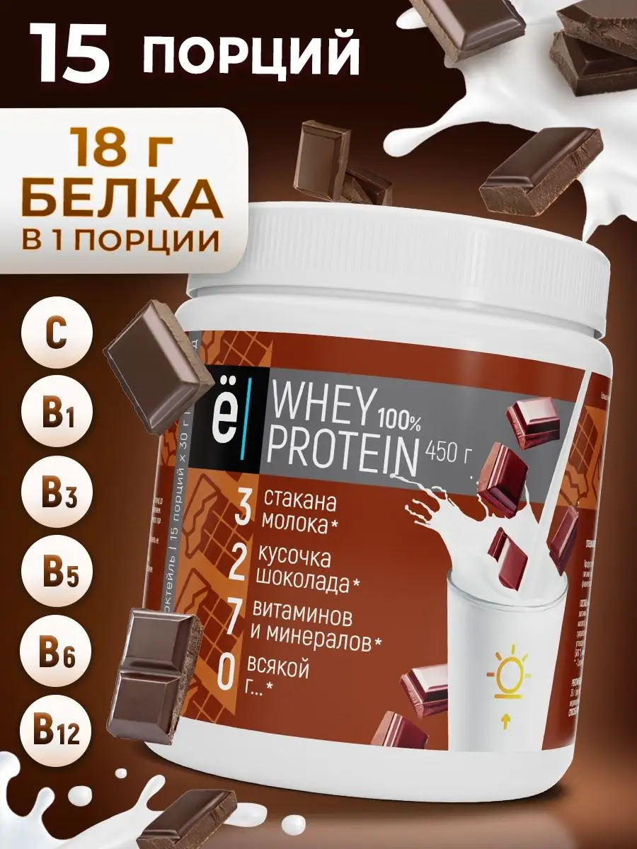 Протеиновый коктейль Whey Protein 450 г. Шоколад Ёбатон 9722514 купить за  941 ₽ в интернет-магазине Wildberries