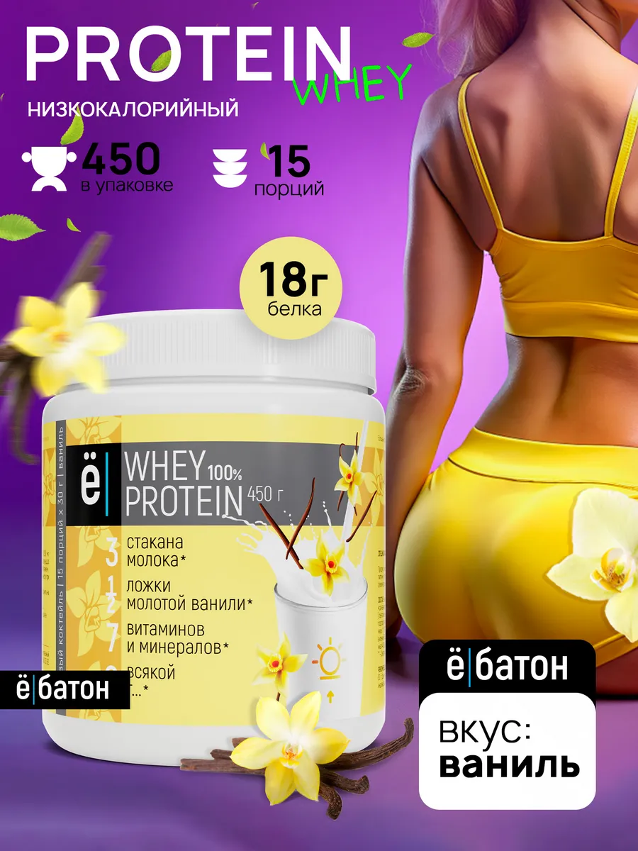 Протеиновый коктейль Whey Protein 450 г. Ваниль