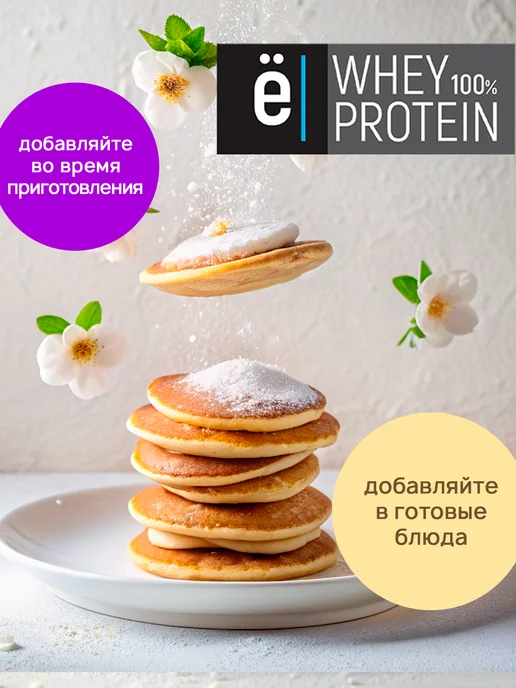 Ёбатон Протеин сывороточный Whey Protein 100%, ваниль, 450 г, 450 г, фото 6