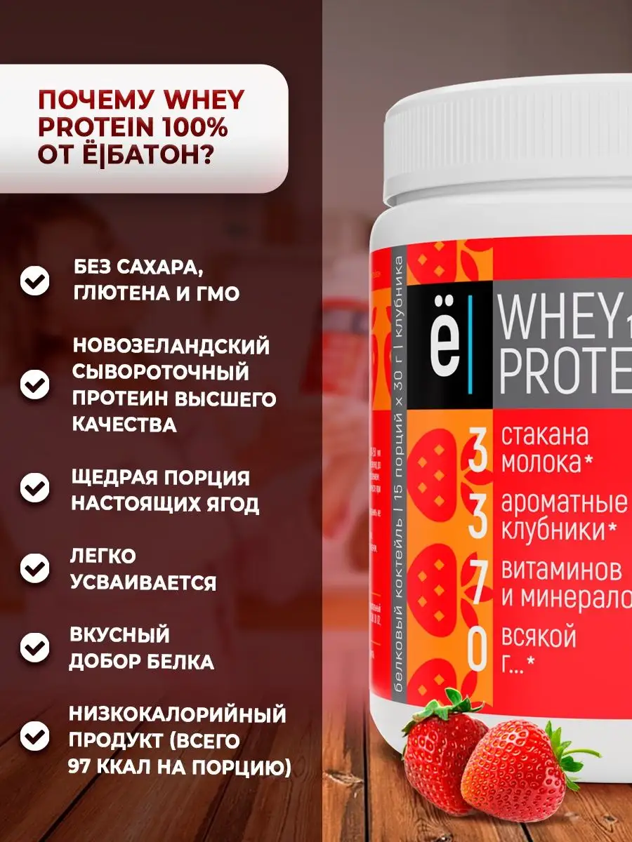 Протеиновый коктейль Whey Protein 450 г. Клубника Ёбатон 9722516 купить за  870 ₽ в интернет-магазине Wildberries