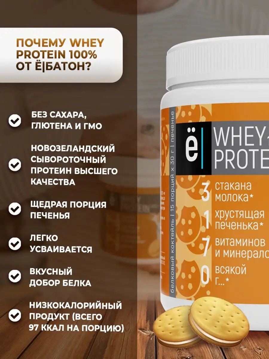 Протеиновый коктейль Whey Protein 450 г. Печенье Ёбатон 9722517 купить за 1  046 ₽ в интернет-магазине Wildberries