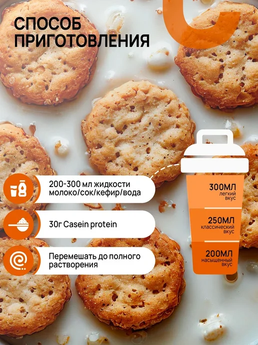 Ёбатон Казеиновый протеин мицеллярный казеин 450 г печенье, 450 г, фото 7