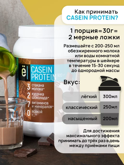 Ёбатон Казеиновый протеин вечерний коктейль 900 г. Шоколад, 900 г, фото 5