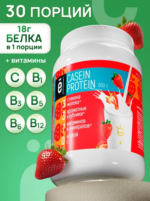 Ёбатон Казеиновый протеин вечерний коктейль 900 г. клубника, 900 г
