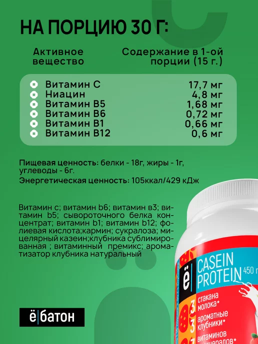Ёбатон Казеиновый протеин вечерний коктейль 900 г. клубника, 900 г, фото 4
