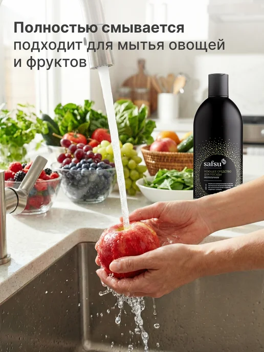 Мастерская Олеси Мустаевой Средство для мытья посуды Safsu 500 мл гель, 500 мл, фото 5