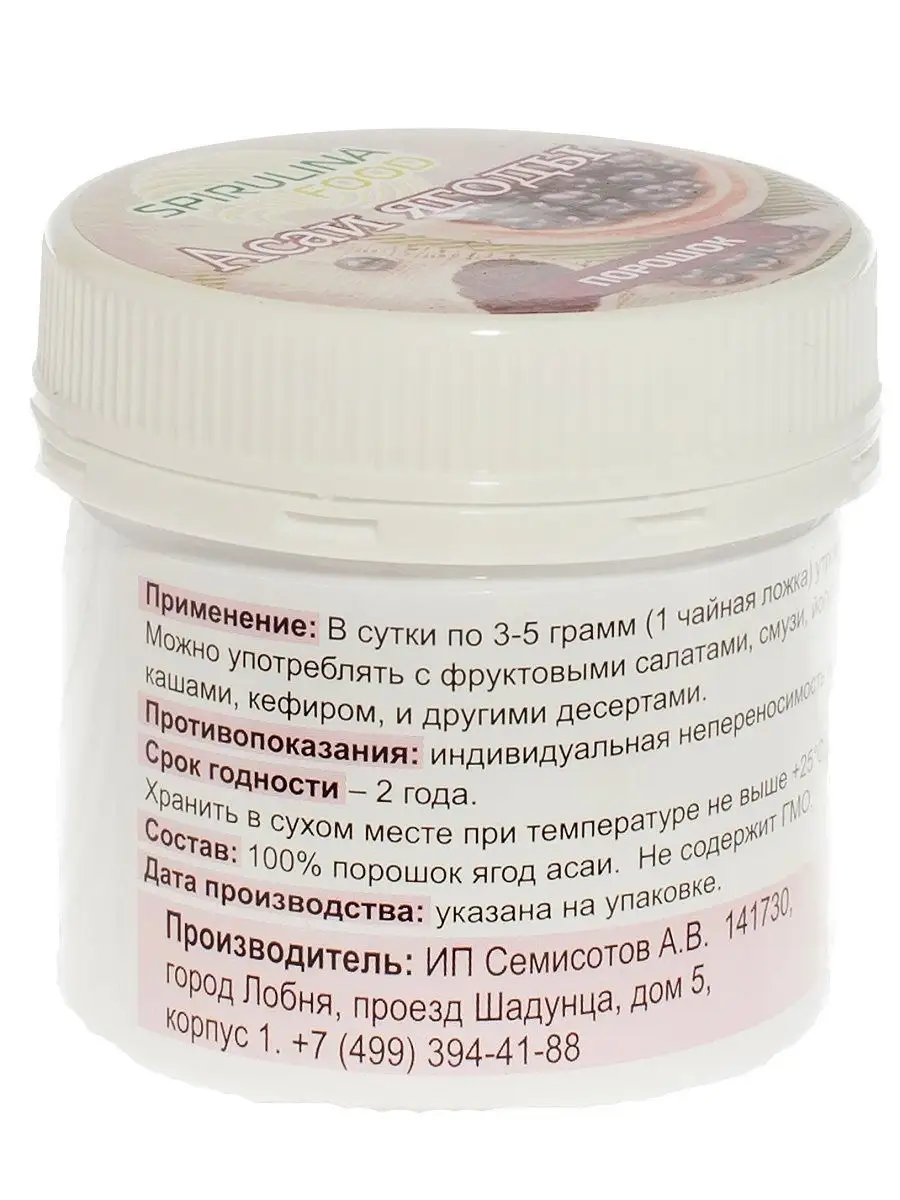 Ягоды асаи порошок Spirulinafood 9728189 купить за 351 ₽ в  интернет-магазине Wildberries