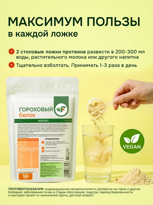 Spirulinafood Гороховый протеин изолят 85% 500 гр, 500 г, фото 2