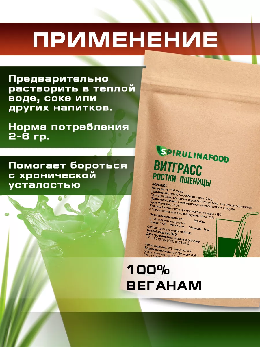 Витграсс из ростков пшеницы , 100 гр Spirulinafood 9728692 купить за 322 ₽  в интернет-магазине Wildberries