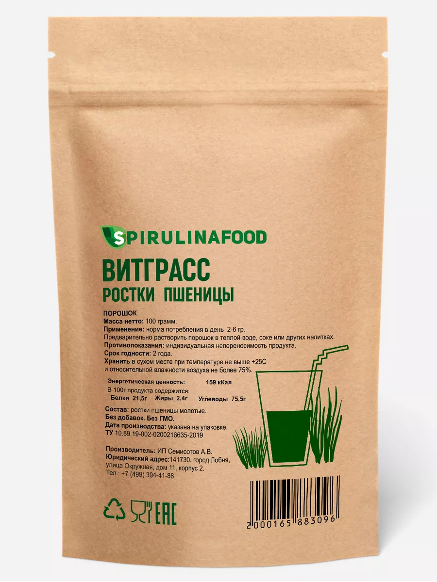 Витграсс из ростков пшеницы , 100 гр Spirulinafood 9728692 купить за 322 ₽  в интернет-магазине Wildberries