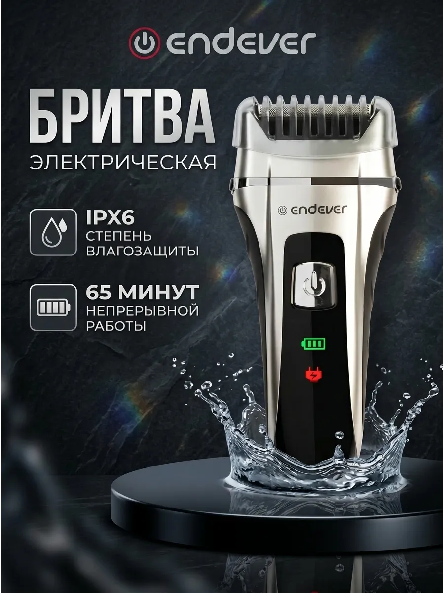 Электробритва универсальная Sven-965