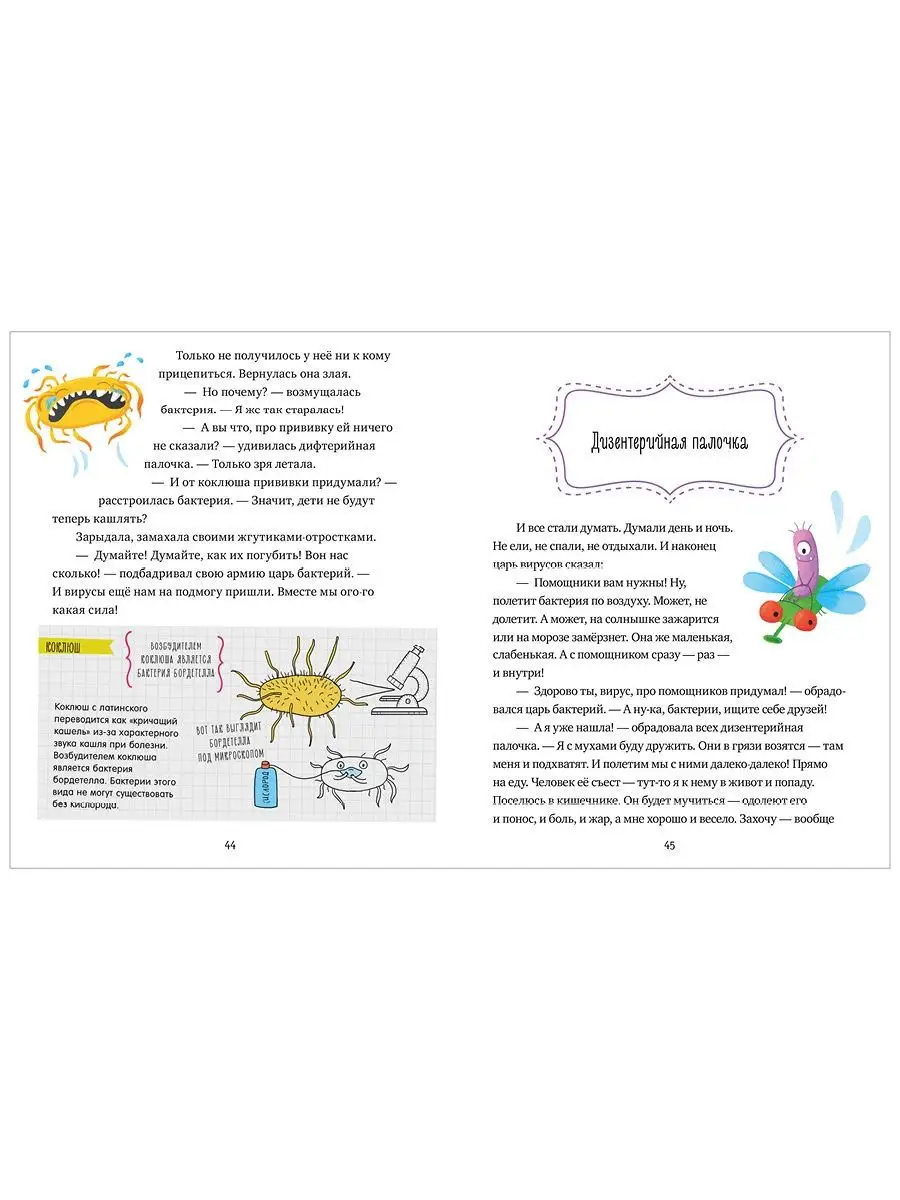 Однажды в мире вирусов и бактерий / Книги для детей Издательство CLEVER  9730777 купить за 290 ₽ в интернет-магазине Wildberries
