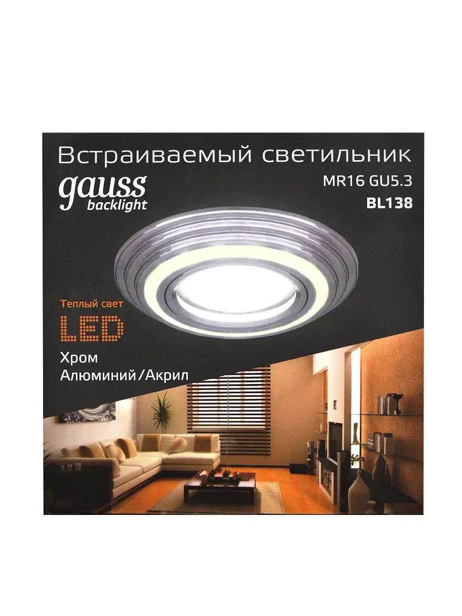 Встраиваемый точечный светильник с LED-подсветкой 3000K, цоколь GU5.3,  диаметр 100*25 мм Gauss 9731078 купить за 408 ₽ в интернет-магазине  Wildberries