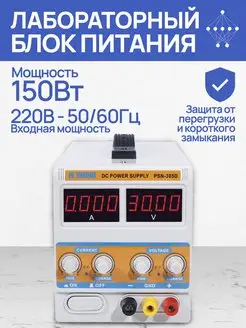 ELEMENT! Источник постоянного тока 30V,5A блок питания