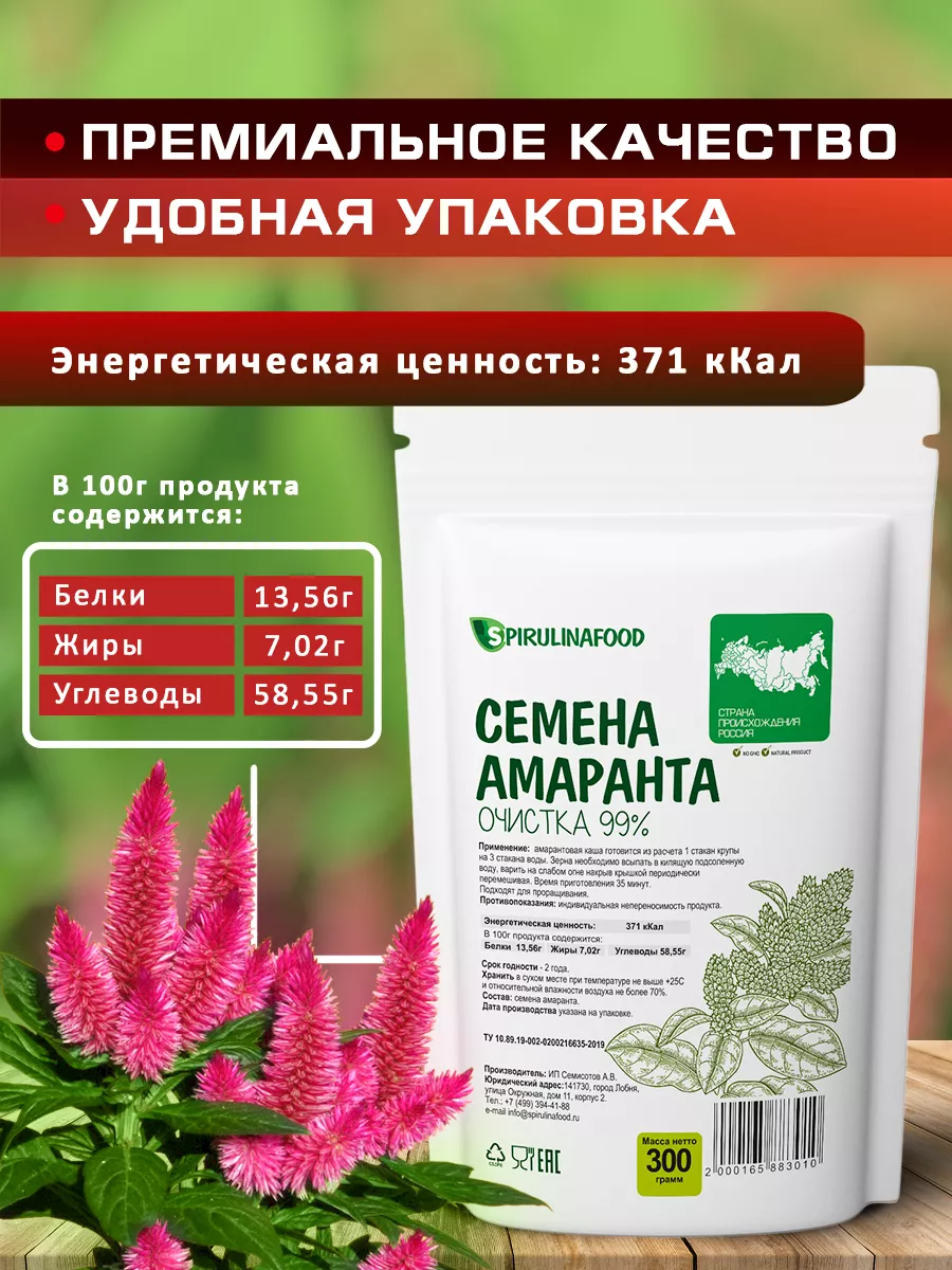 Амарант крупа очистка 99 % , 300гр Spirulinafood 9731409 купить за 224 ₽ в  интернет-магазине Wildberries