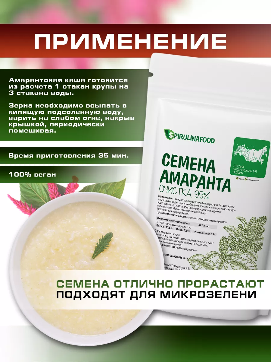 Амарант крупа очистка 99 % , 300гр Spirulinafood 9731409 купить за 220 ₽ в  интернет-магазине Wildberries