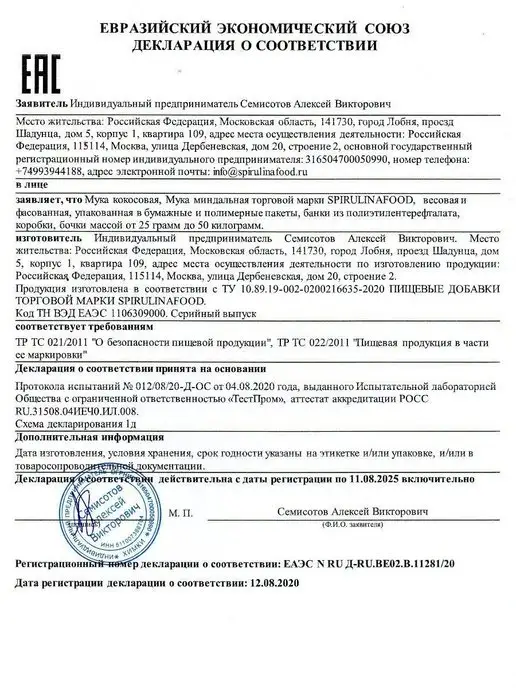 Spirulinafood Мука кокосовая, 500 грамм, вариант, фото 6