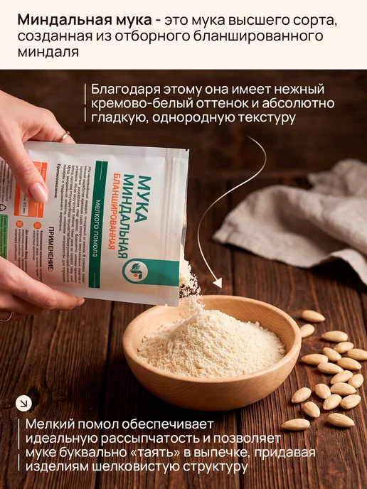 Spirulinafood Мука миндальная мелкого помола, 100 гр, 100 г, фото 2