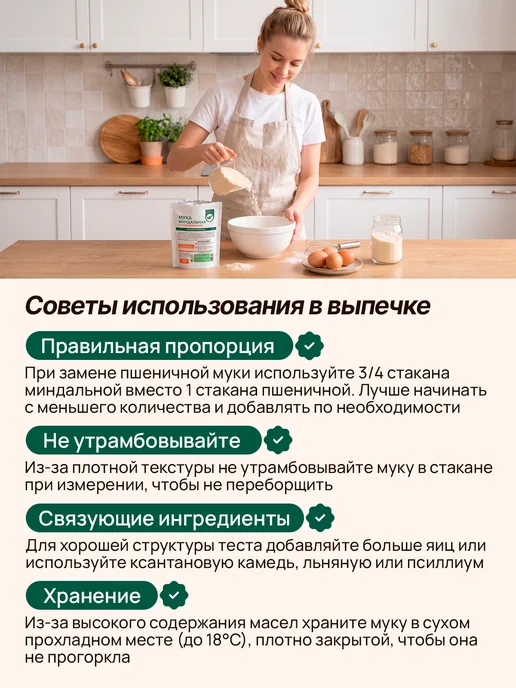 Spirulinafood Мука миндальная мелкого помола, 100 гр, 100 г, фото 4