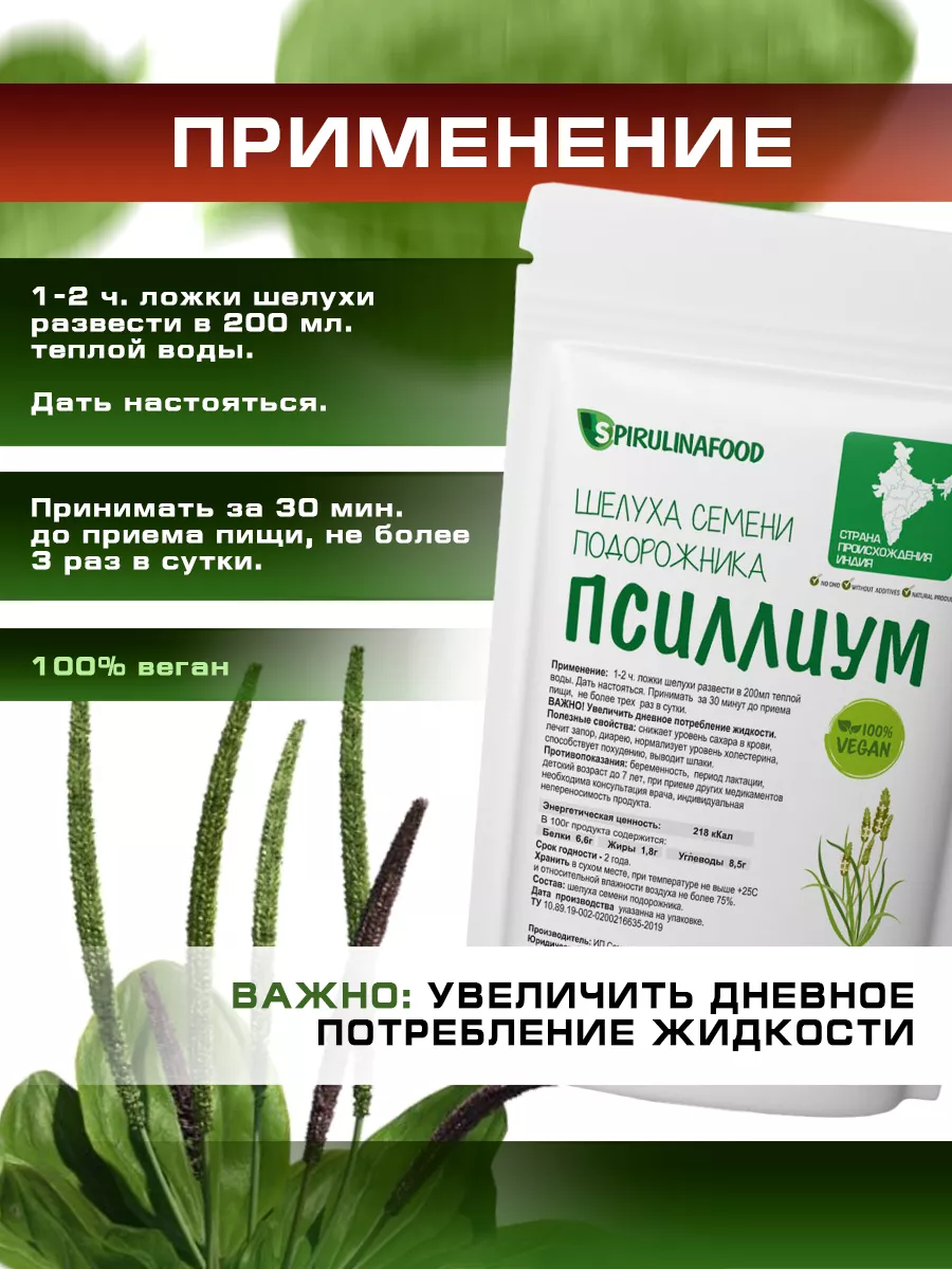 Псиллиум шелуха семени подорожника , 200 гр Spirulinafood 9731418 купить за  350 ₽ в интернет-магазине Wildberries