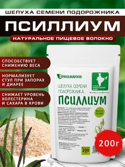 Псиллиум шелуха семени подорожника , 200 гр Spirulinafood 9731418 купить за 285 ₽ в интернет-магазине Wildberries