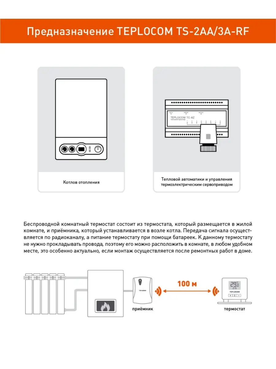 Беспроводной комнатный термостат Бастион TEPLOCOM TS-2AA/3A-RF для котла  отопления Teplocom 9731985 купить за 8 596 ₽ в интернет-магазине Wildberries