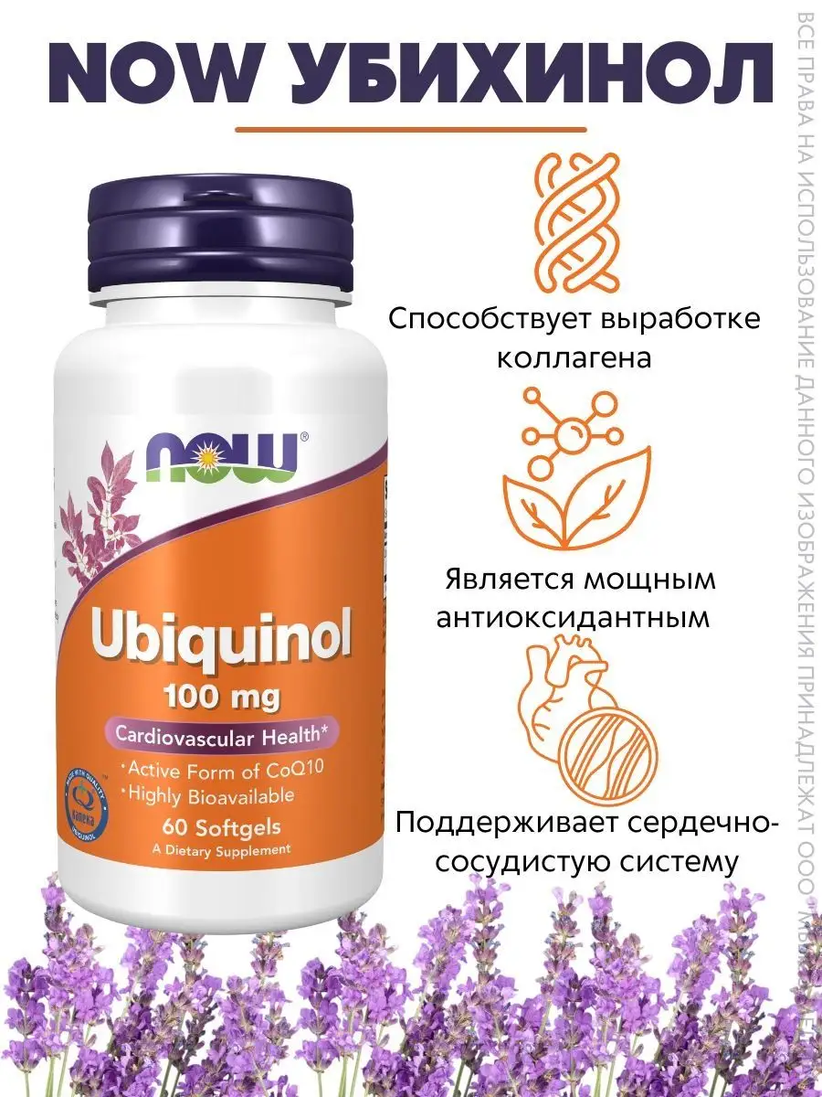 Ubiquinol капсулы. Убихинол. Убихинон iherb. Ubiquinol капсулы. Qunol ultra coq10.