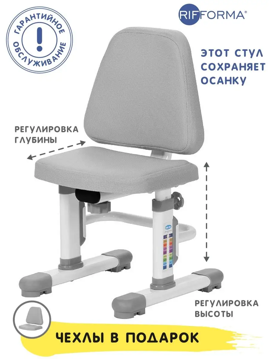 Растущий детский стул RIFFORMA-05LUX для парты Rifforma 9736999 купить в  интернет-магазине Wildberries