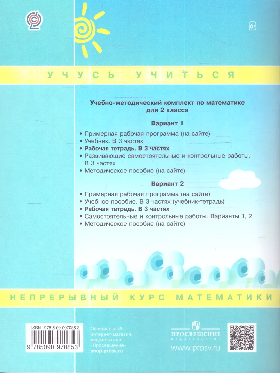 Математика 2 класс. Рабочая тетрадь. Комплект в 3-х частях Просвещение  9737867 купить в интернет-магазине Wildberries