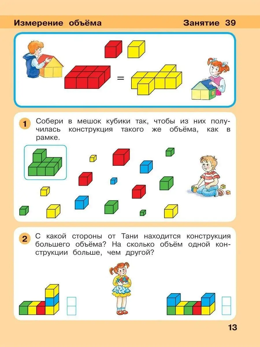 Игралочка. Математика для детей 6-7 лет. Пособие часть 4(2) Просвещение  9737875 купить за 291 ₽ в интернет-магазине Wildberries