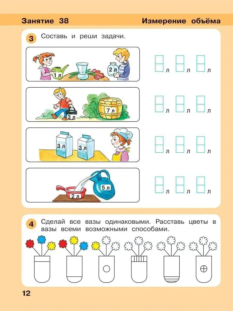 Игралочка. Математика для детей 6-7 лет. Пособие часть 4(2) Просвещение  9737875 купить за 298 ₽ в интернет-магазине Wildberries