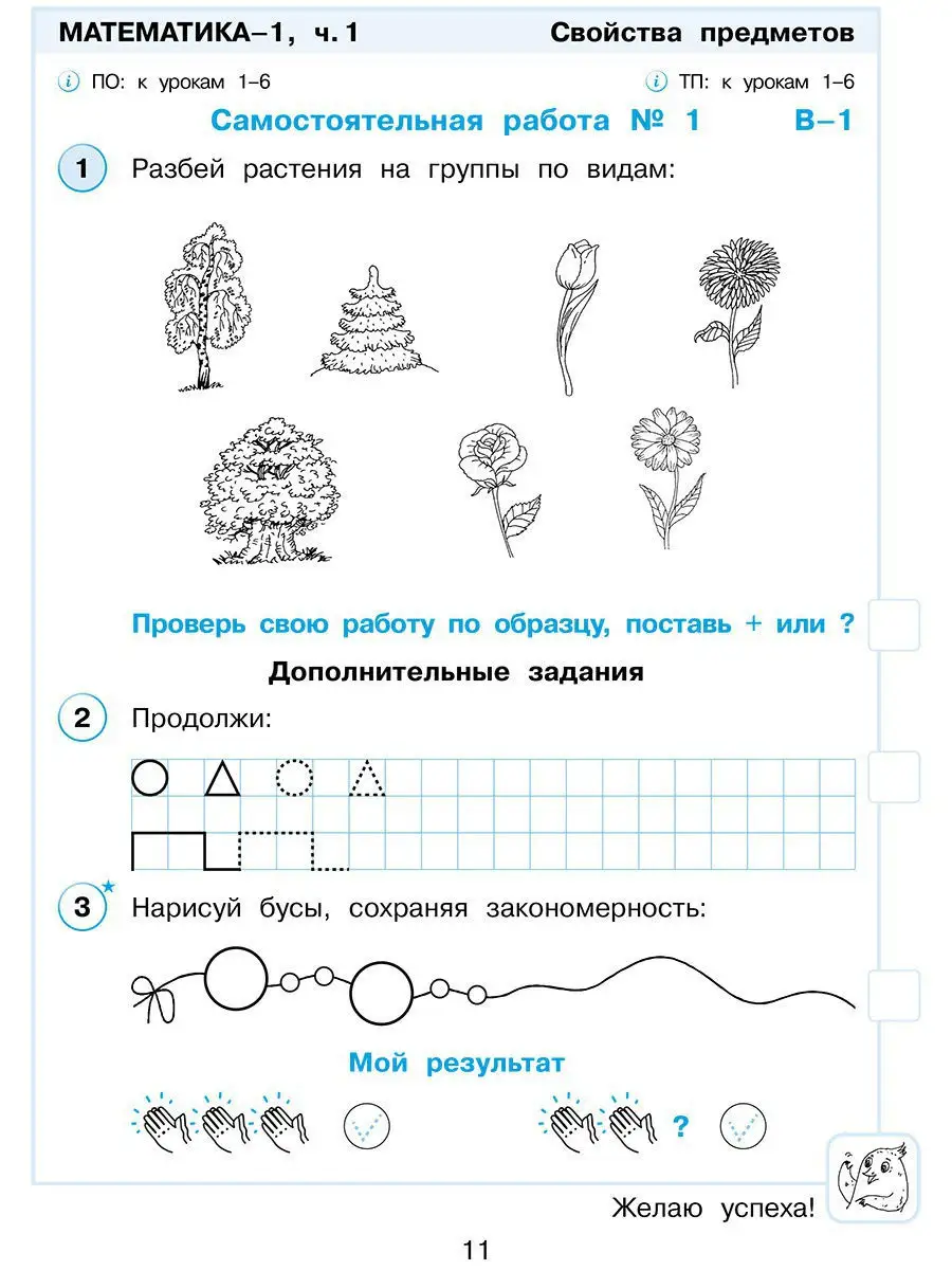 Математика 1 класс. Учебное пособие. Часть 1 Просвещение/Бином. Лаборатория  знаний 9737876 купить в интернет-магазине Wildberries