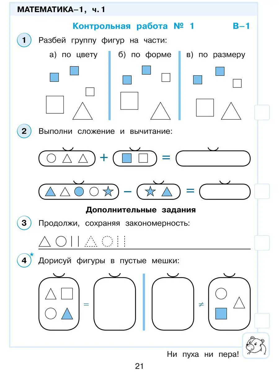 Математика 1 класс. Учебное пособие. Часть 1 Просвещение/Бином. Лаборатория  знаний 9737876 купить в интернет-магазине Wildberries