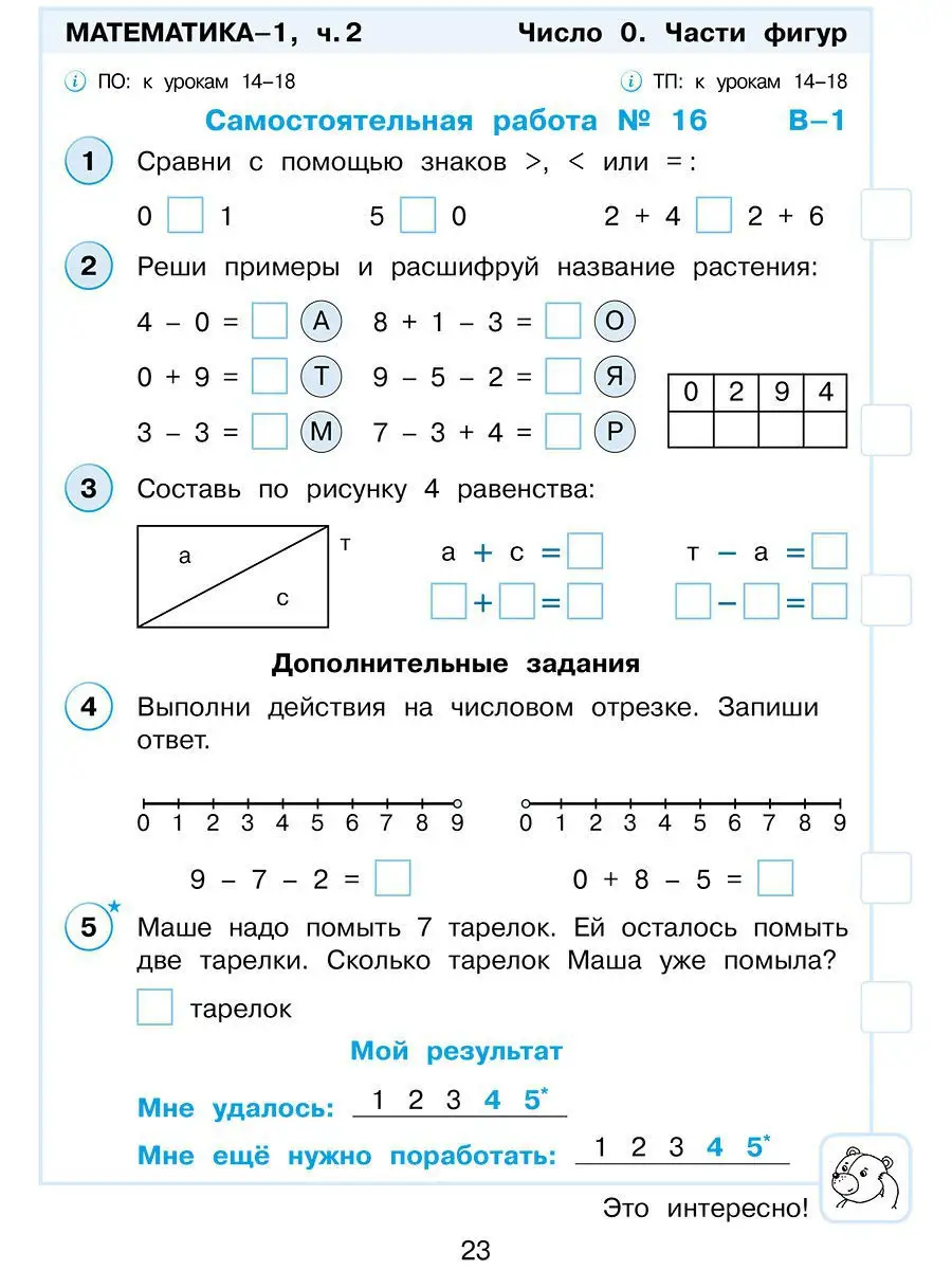 Математика 1 класс. Развивающие работы. Часть 2 Просвещение/Бином.  Лаборатория знаний 9737877 купить в интернет-магазине Wildberries