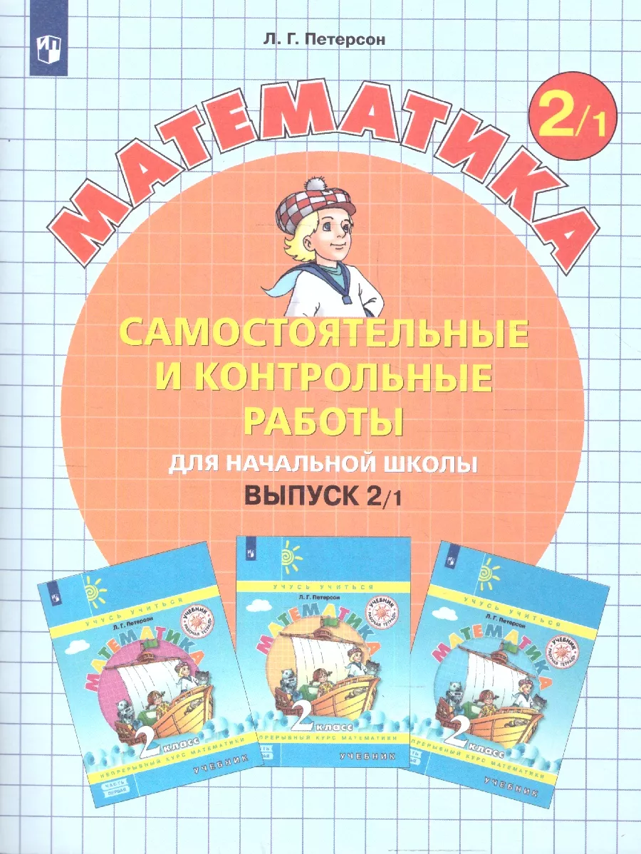 Математика 2 класс. Контрольные работы. Комплект в 2 частях Просвещение  9737884 купить за 568 ₽ в интернет-магазине Wildberries