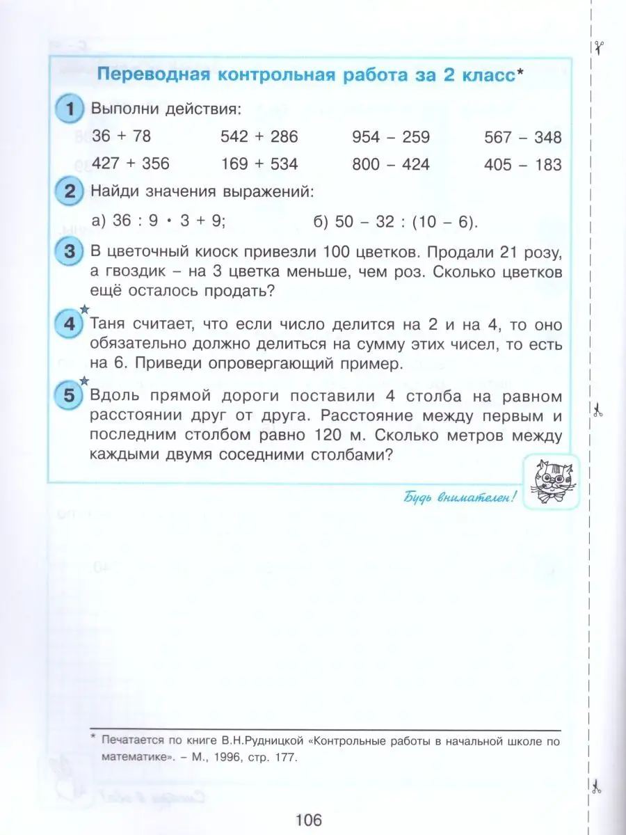 Математика 2 класс. Контрольные работы. Комплект в 2 частях Просвещение  9737884 купить за 568 ₽ в интернет-магазине Wildberries