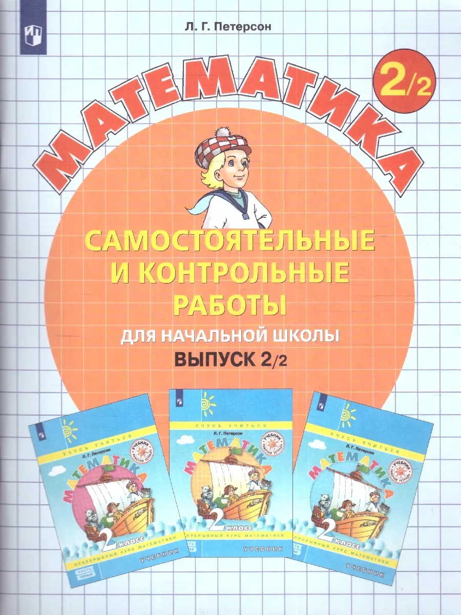 Математика 2 класс. Контрольные работы. Комплект в 2 частях Просвещение  9737884 купить за 568 ₽ в интернет-магазине Wildberries