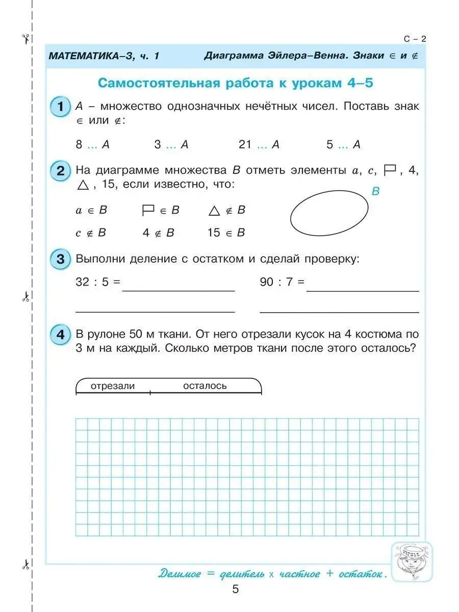 Математика 3 класс. Самостоятельные работы. Комплект Просвещение 9737886  купить за 594 ₽ в интернет-магазине Wildberries