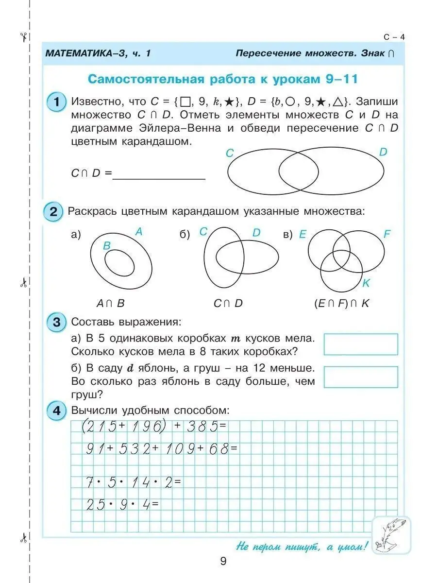 Математика 3 класс. Самостоятельные работы. Комплект Просвещение 9737886  купить за 594 ₽ в интернет-магазине Wildberries