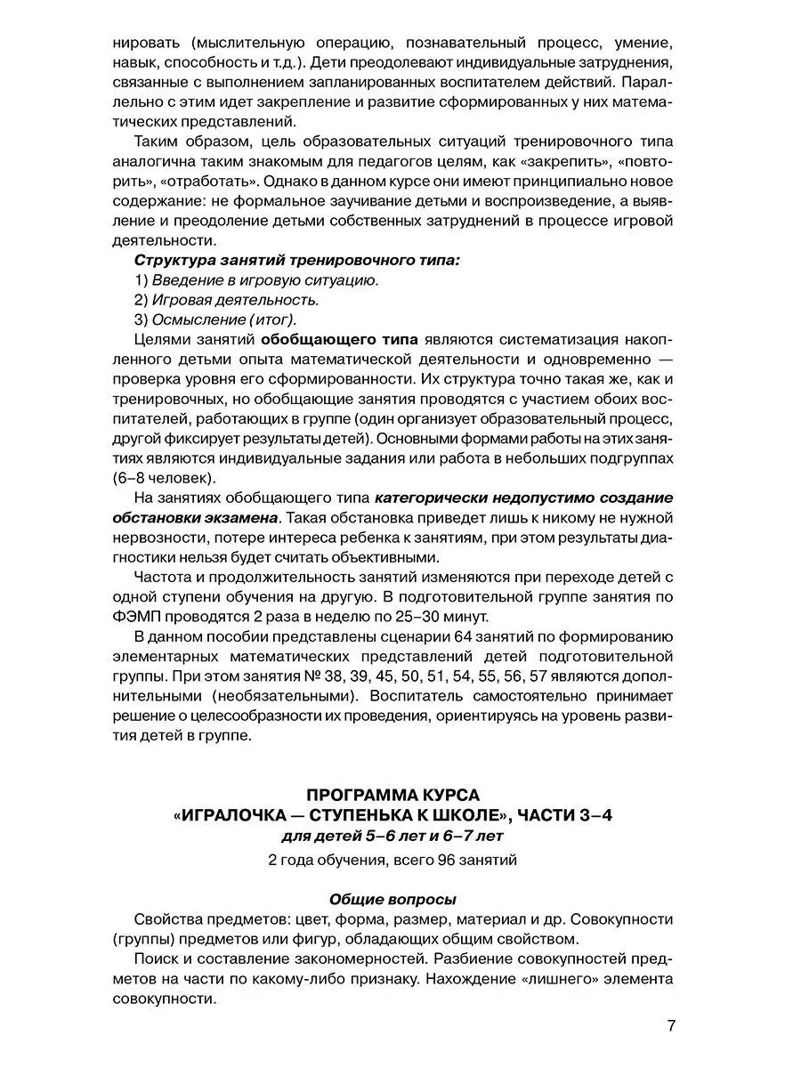 Игралочка. Математика: 6-7 лет. Методические рекомендации  Просвещение/Бином. Лаборатория знаний 9737888 купить за 565 ₽ в  интернет-магазине Wildberries