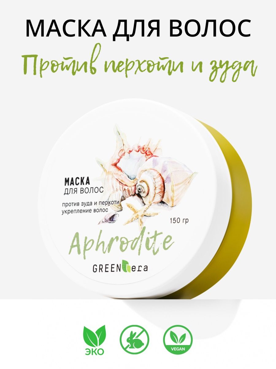 Маска для волос против перхоти для кожи головы Green era 9738692 купить в  интернет-магазине Wildberries