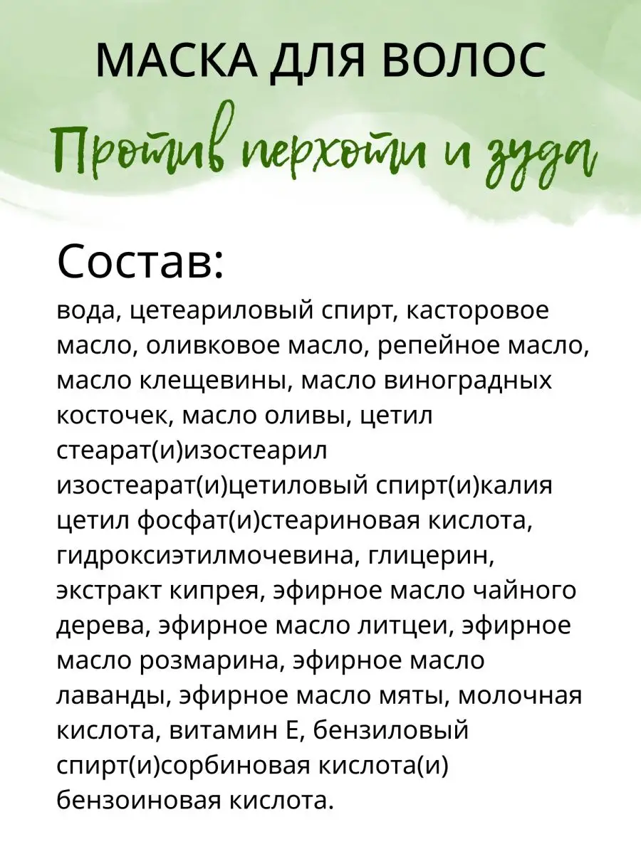 Маска для волос против перхоти для кожи головы Green era 9738692 купить в  интернет-магазине Wildberries