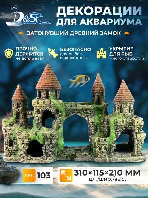 Deksi Декорация для аквариума Замок, грот 103, серый
