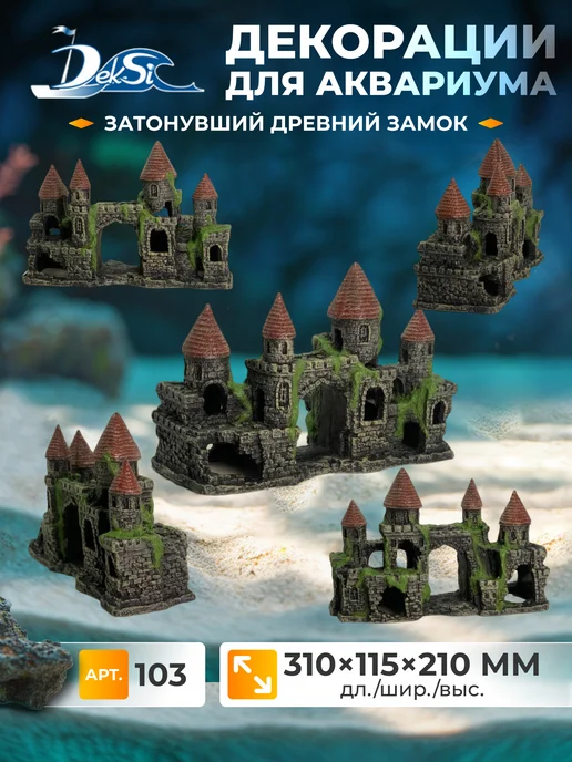 Deksi Декорация для аквариума Замок, грот 103, серый, фото 2