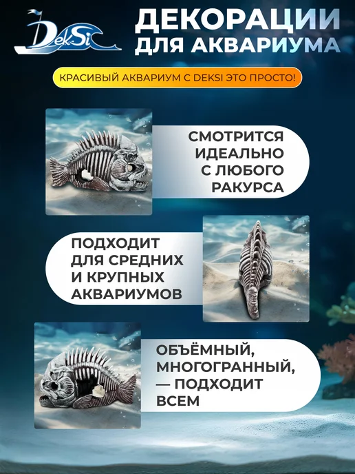 Deksi Декорация для аквариума скелет Рыбы, грот 903, белый, фото 3